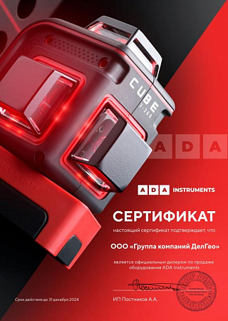 Сертификат официального дилера ADA